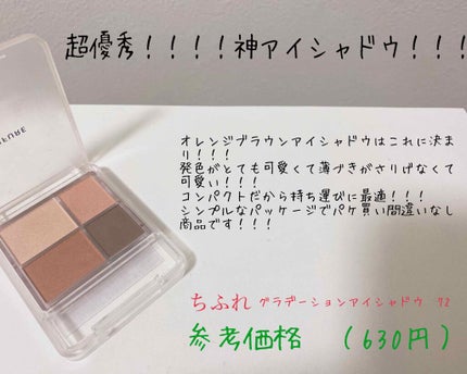 グラデーション アイシャドウ/ちふれ/アイシャドウパレットを使ったクチコミ(1枚目)