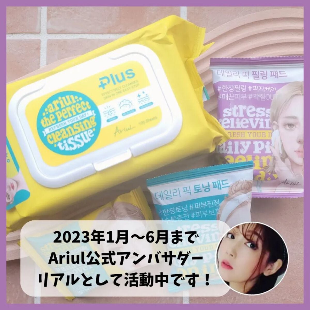 ザ パーフェクト デイリーピック トーニングパッド/Ariul/トナーパッドを使ったクチコミ(9枚目)