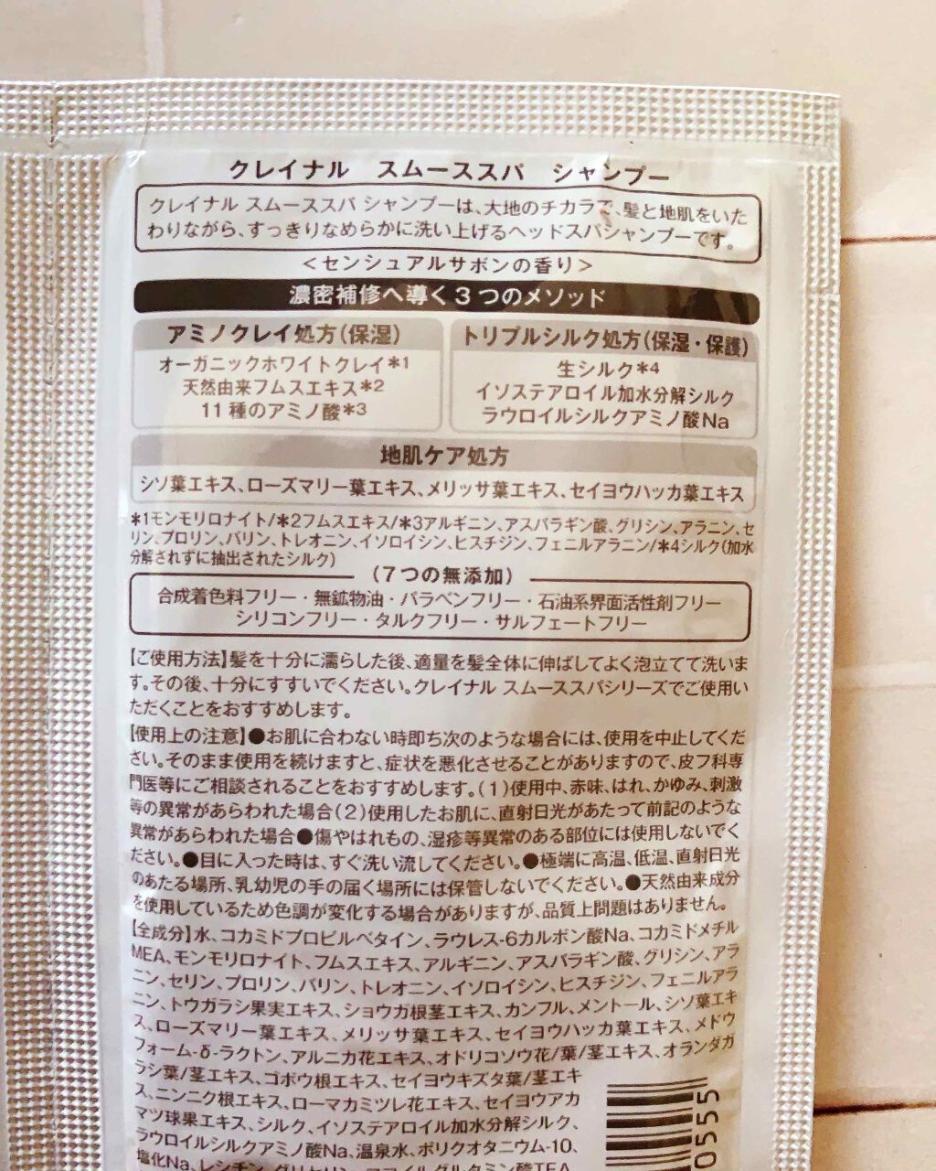 スムーススパ　シャンプー／スムーススパ　トリートメント/claynal/市販シャンプーを使ったクチコミ（2枚目）