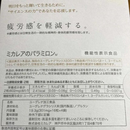 ありがとうこ on LIPS 「ミカレアのパラミロン疲労感を軽減するサプリ※ラテン語でミカレア..」(4枚目)
