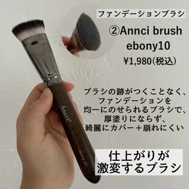 ebony 16/Ancci brush/メイクブラシを使ったクチコミ（3枚目）