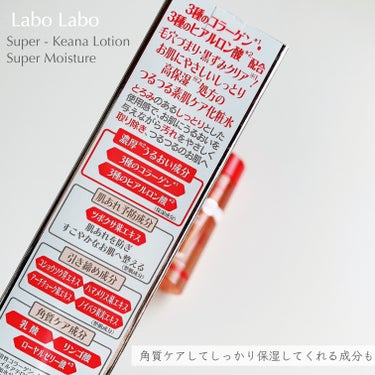 スーパーKeanaローション スーパーモイスチャー/ラボラボ/化粧水を使ったクチコミ（3枚目）