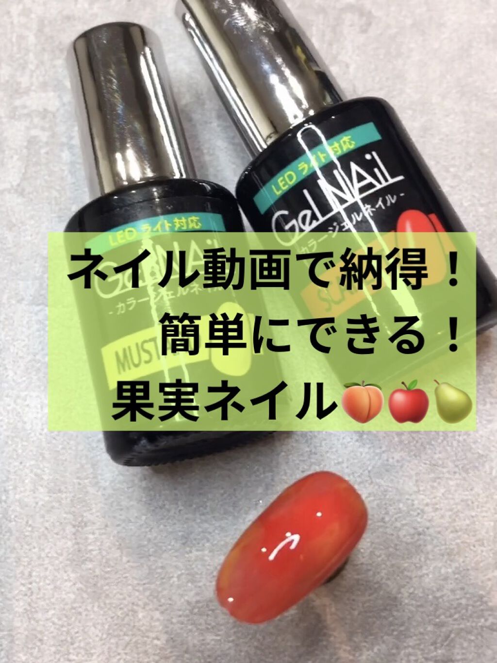 ジェルネイル（ライト対応）/セリア/ジェルネイルを使ったクチコミ（1枚目）