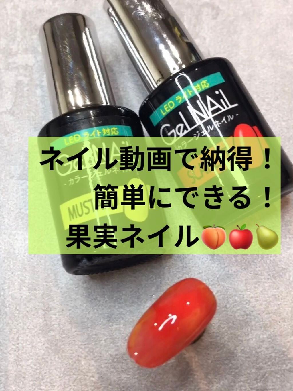 ジェルネイル(ライト対応)/セリア/ジェルネイルを使ったクチコミ(1枚目)