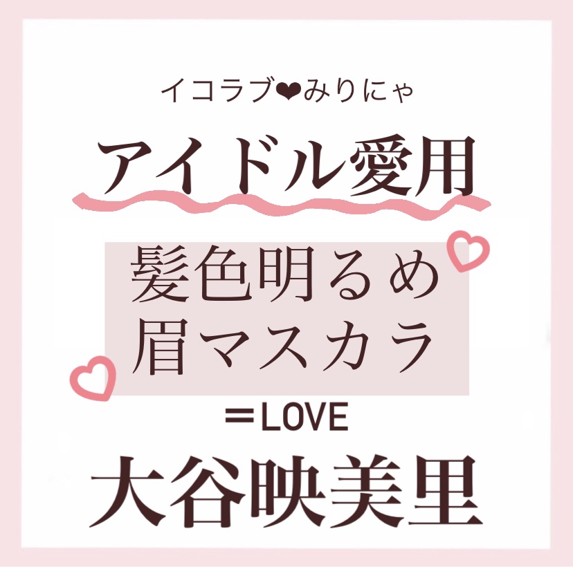 3DアイブロウカラーN/KATE/眉マスカラを使ったクチコミ（1枚目）