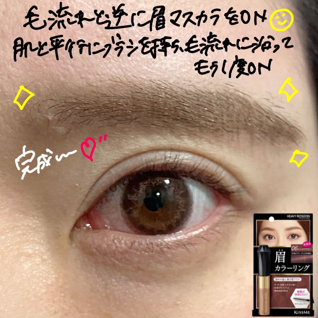 カラーリングアイブロウ/ヘビーローテーション/眉マスカラを使ったクチコミ(5枚目)