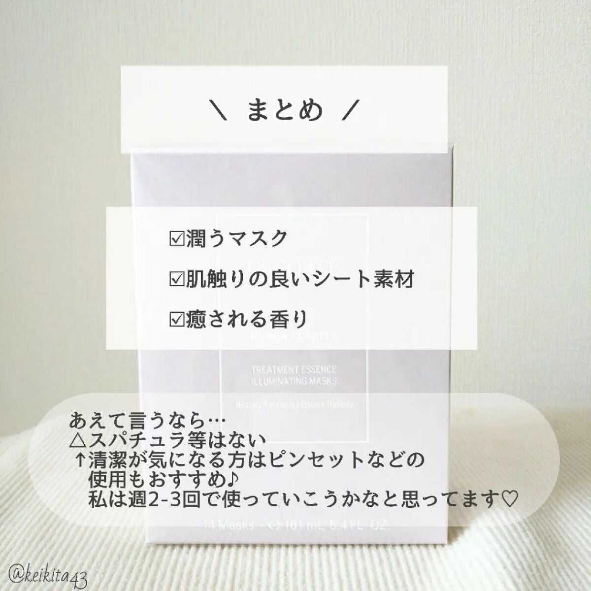 イドラクラリティ トリートメントエッセンス イルミネイティング マスク /DECORTÉ/シートマスク・パックを使ったクチコミ(6枚目)