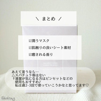 イドラクラリティ トリートメントエッセンス イルミネイティング マスク /DECORTÉ/シートマスク・パックを使ったクチコミ(6枚目)