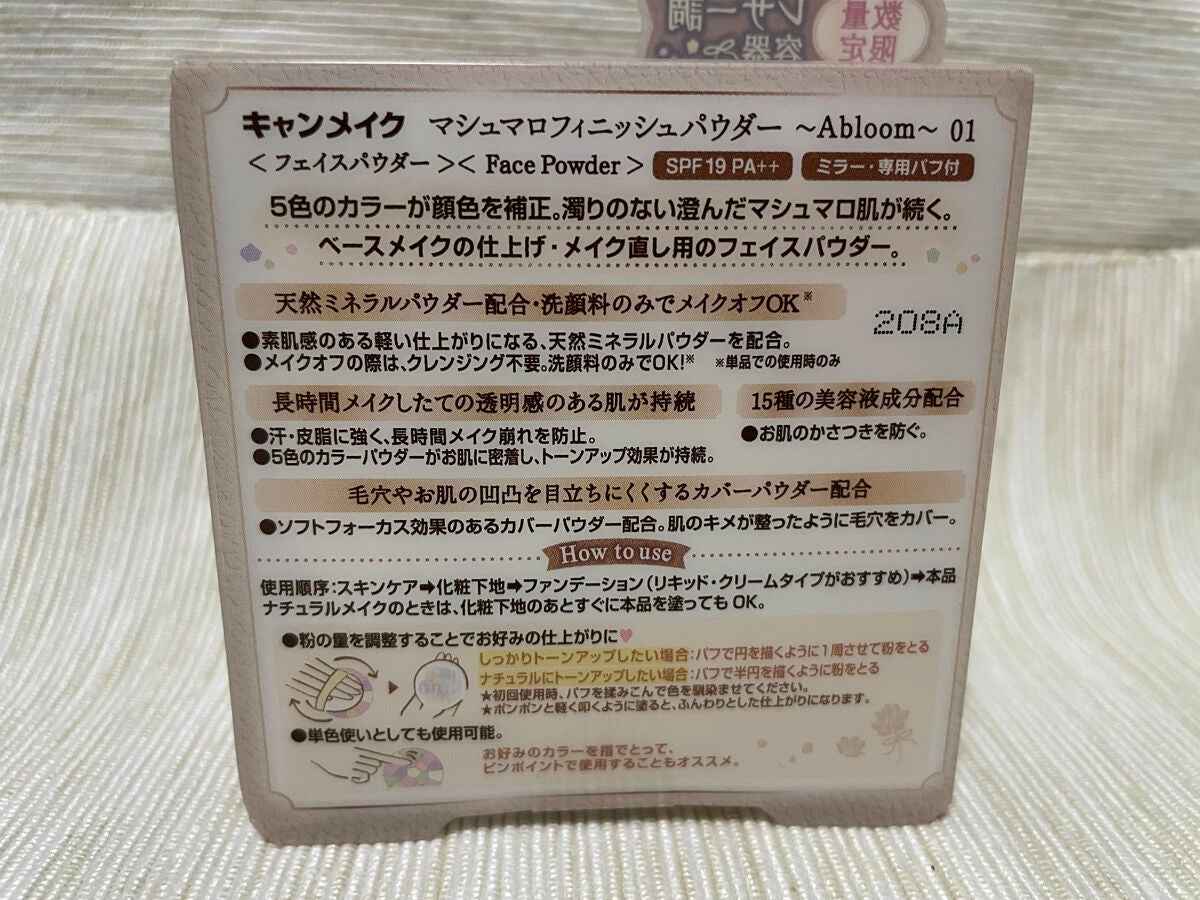 マシュマロフィニッシュパウダー ~Abloom~/キャンメイク/プレストパウダーを使ったクチコミ(5枚目)