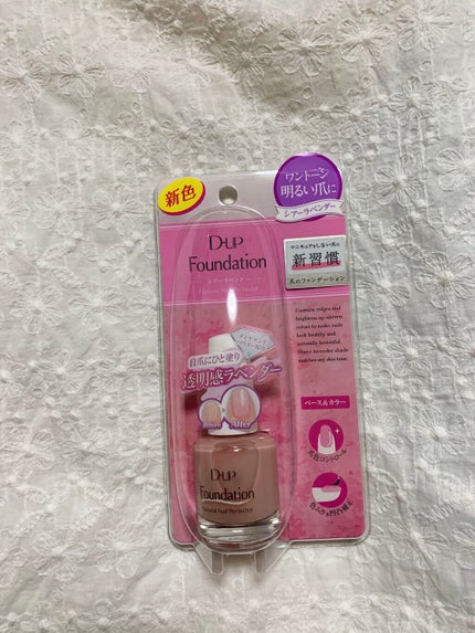 ディーアップファンデーション/D-UP/ネイルベースコートを使ったクチコミ(2枚目)