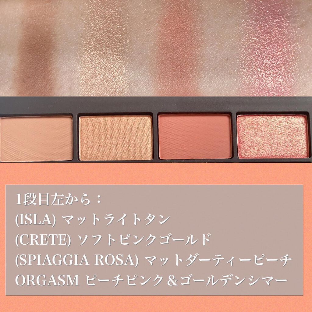 サマーアンレイテッド アイシャドーパレット/NARS/アイシャドウパレットを使ったクチコミ(4枚目)
