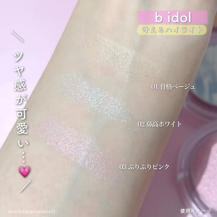 叶えるハイライト/b idol/パウダーハイライトを使ったクチコミ(5枚目)