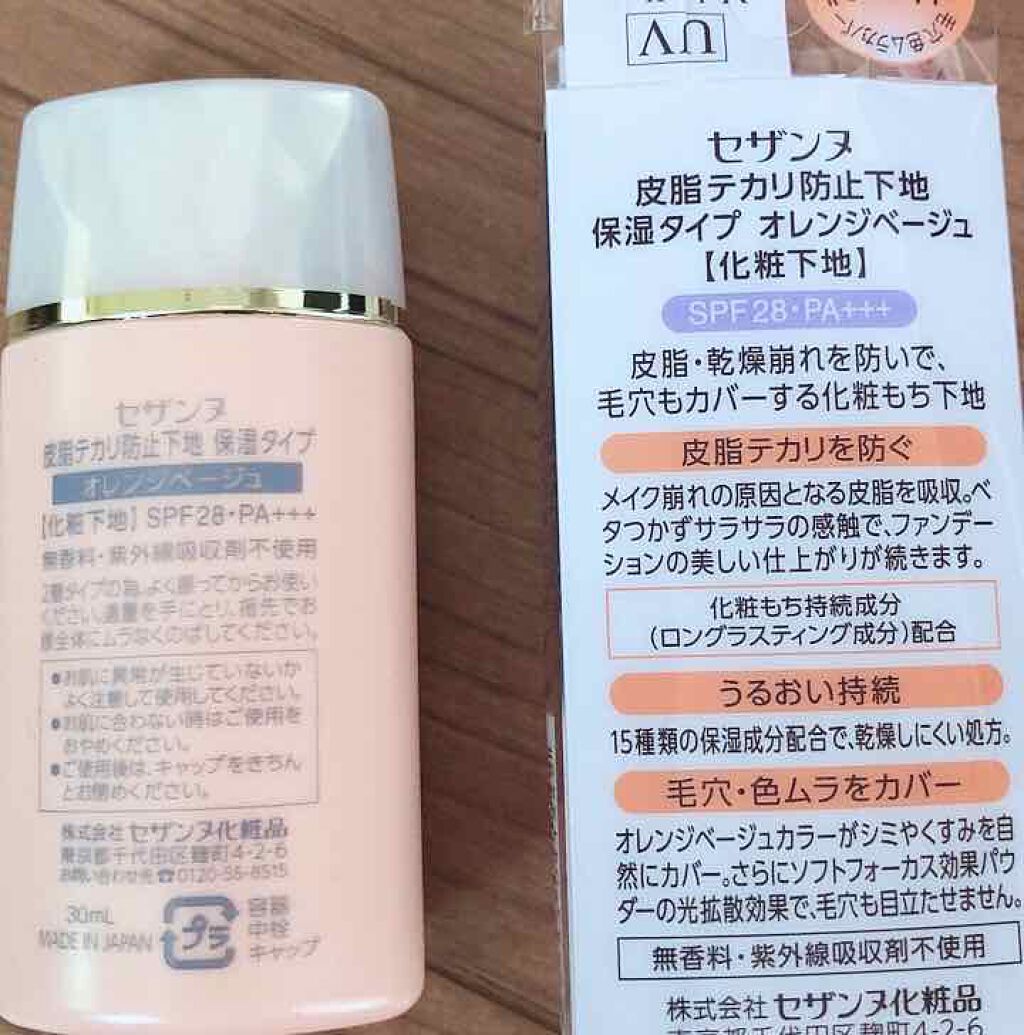 皮脂テカリ防止下地 保湿タイプ/CEZANNE/化粧下地を使ったクチコミ（2枚目）