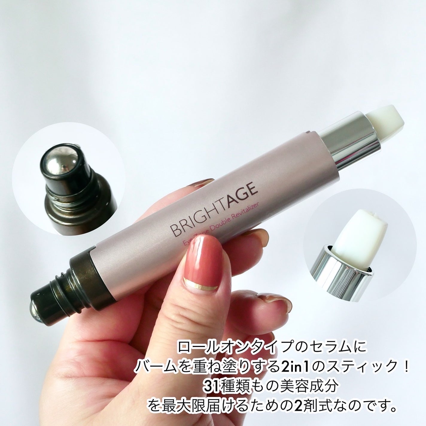 アイゾーン ダブルリバイタライザー/BRIGHTAGE/アイケア・アイクリームを使ったクチコミ(3枚目)