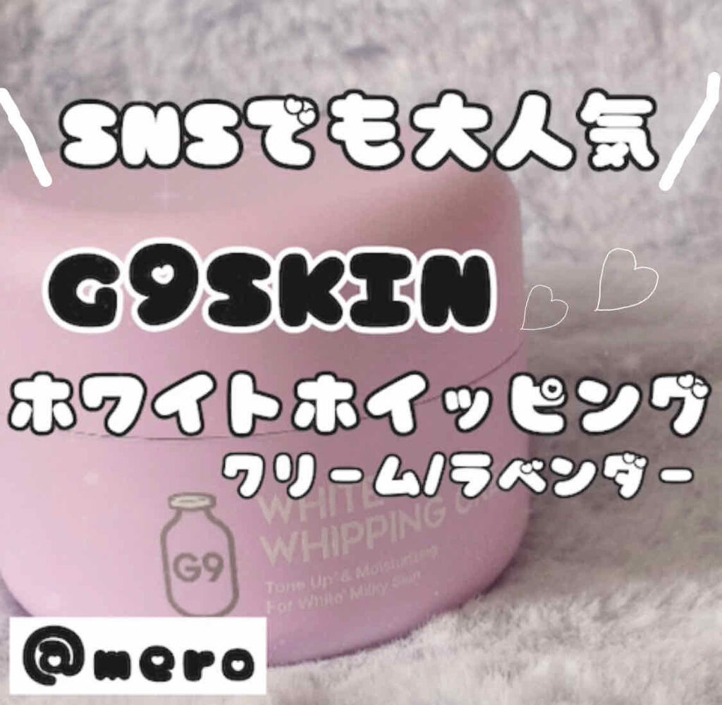 WHITE WHIPPING CREAM(ウユクリーム)/G9SKIN/化粧下地を使ったクチコミ（1枚目）