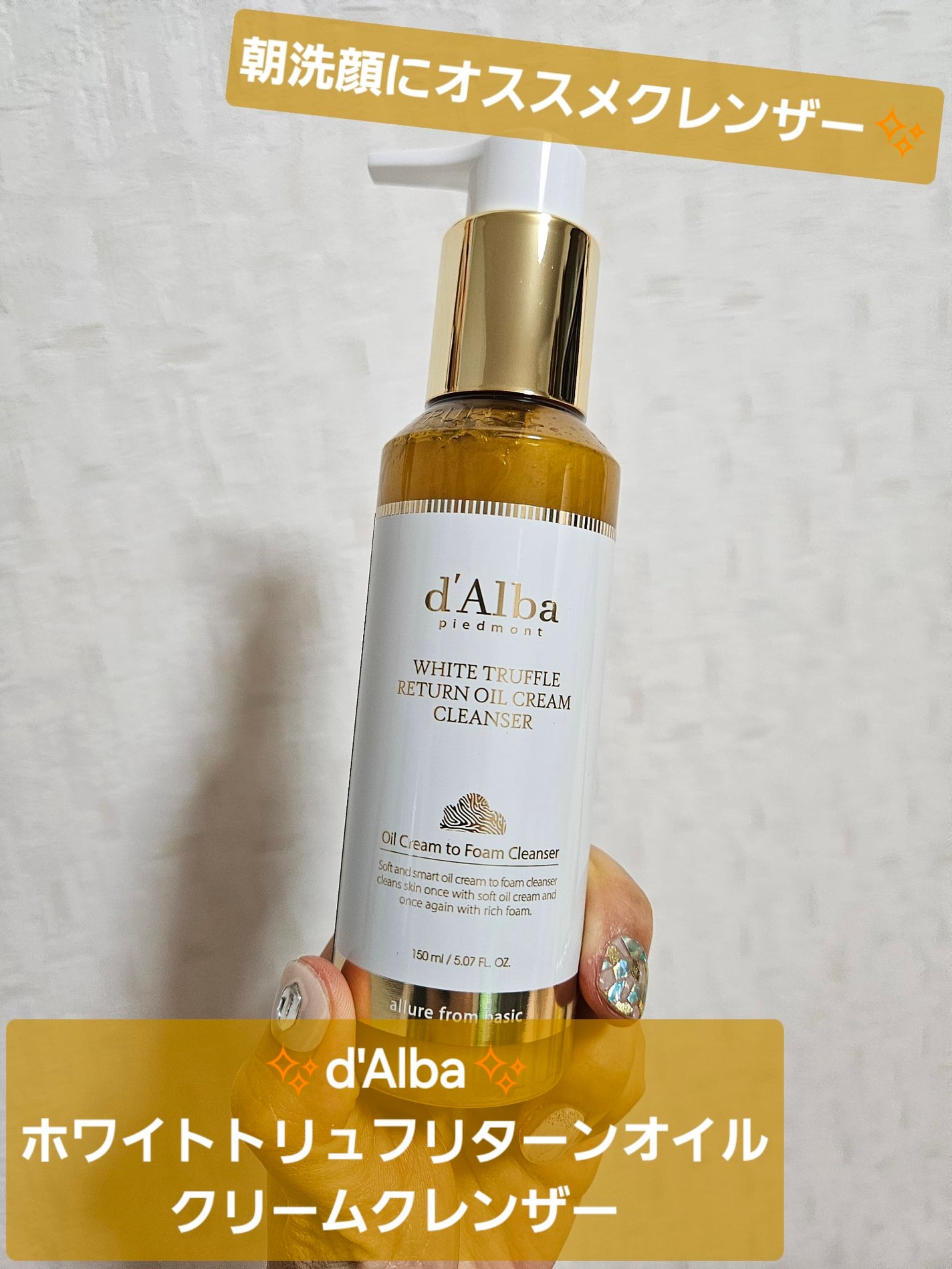 ホワイトトリュフリターンオイルクリームクレンザー/ダルバ/クレンジングを使ったクチコミ(1枚目)