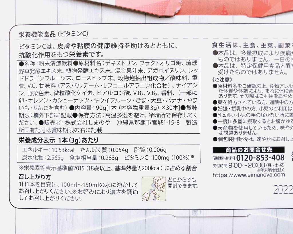 琉球 ドラゴンフルーツと生酵素/しまのや/酵素ドリンクを使ったクチコミ（2枚目）