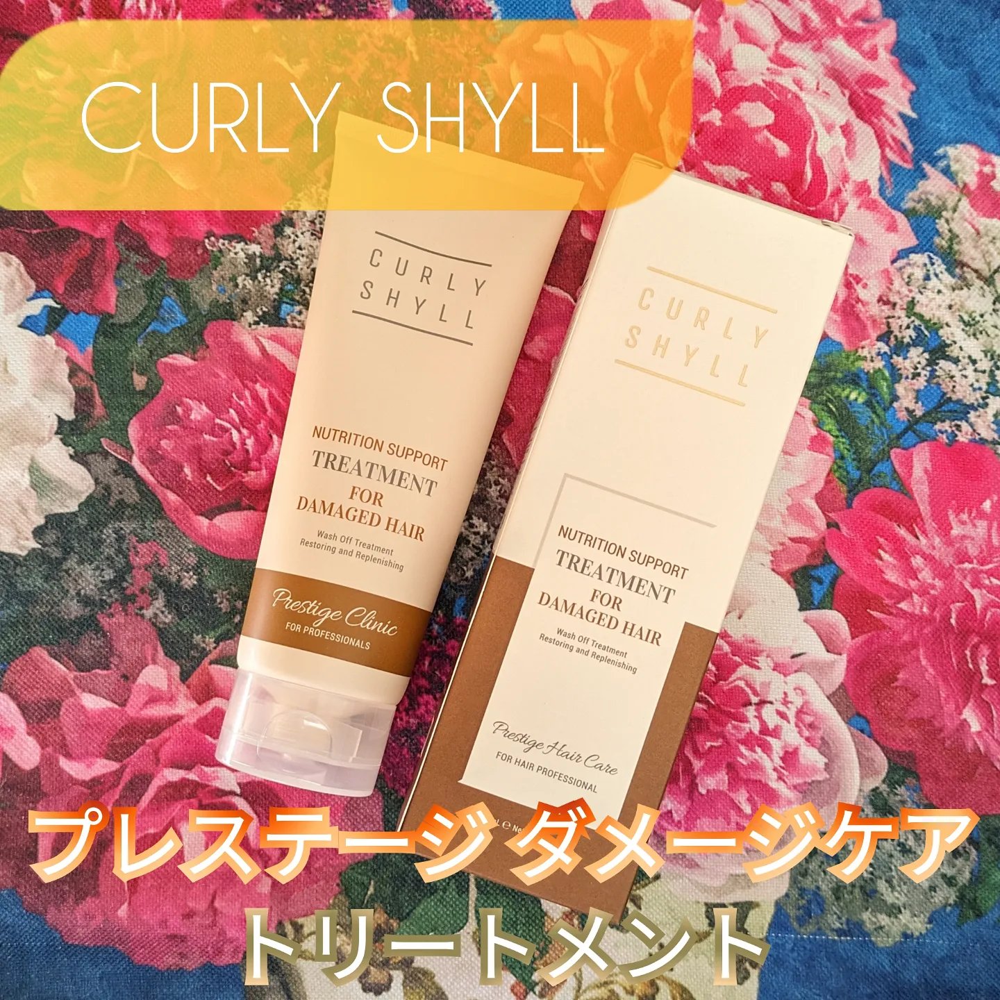 NUTRITION SUPPORT TREATMENT/CULRY SHYLL/洗い流すヘアトリートメントを使ったクチコミ（1枚目）
