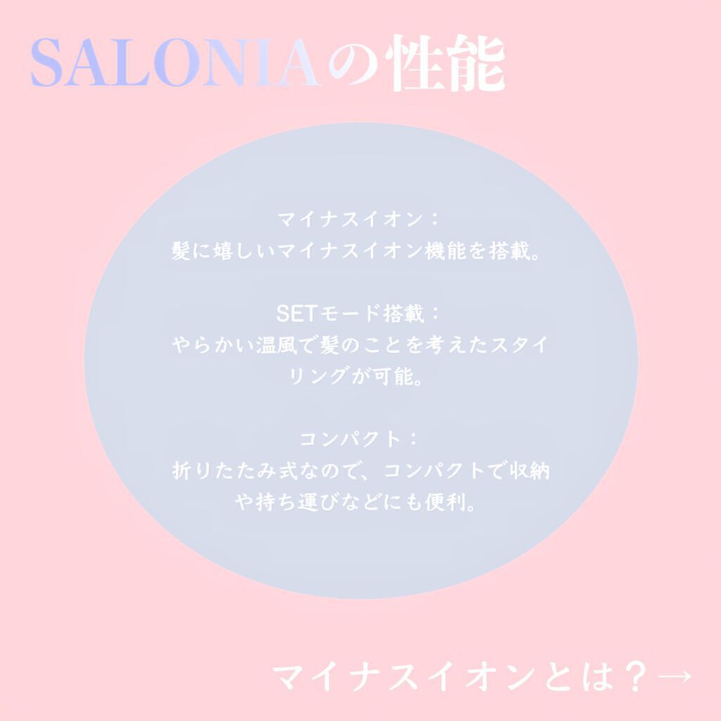 スピーディーイオンドライヤー/SALONIA/ドライヤーを使ったクチコミ（2枚目）