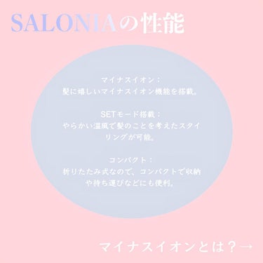 スピーディーイオンドライヤー ホワイト/SALONIA/ドライヤーを使ったクチコミ（2枚目）