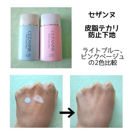 皮脂テカリ防止下地/CEZANNE/化粧下地を使ったクチコミ(1枚目)