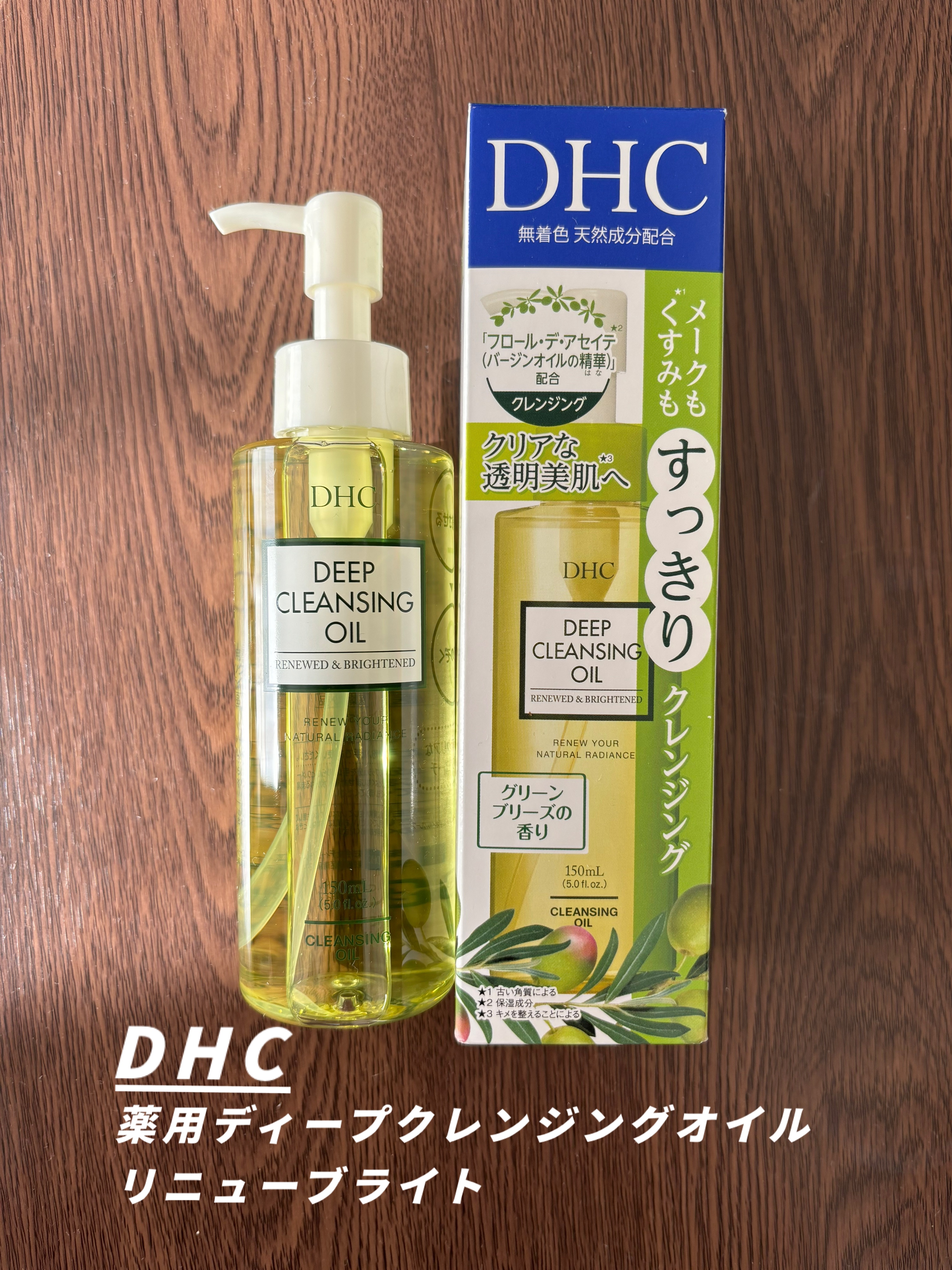 DHC 薬用ディープクレンジングオイル リニューブライト/DHC/オイルクレンジングを使ったクチコミ（1枚目）