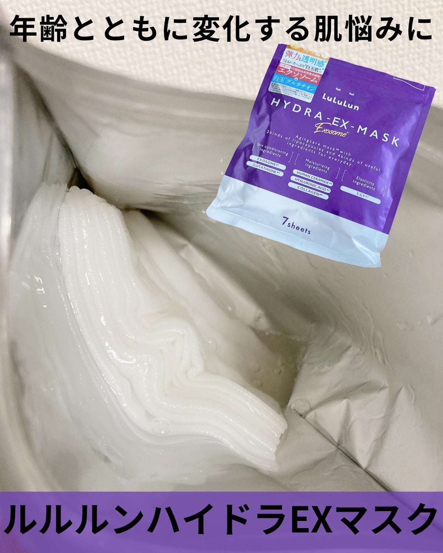 ルルルンピュア エブリーズ/ルルルン/シートマスク・パックを使ったクチコミ(2枚目)