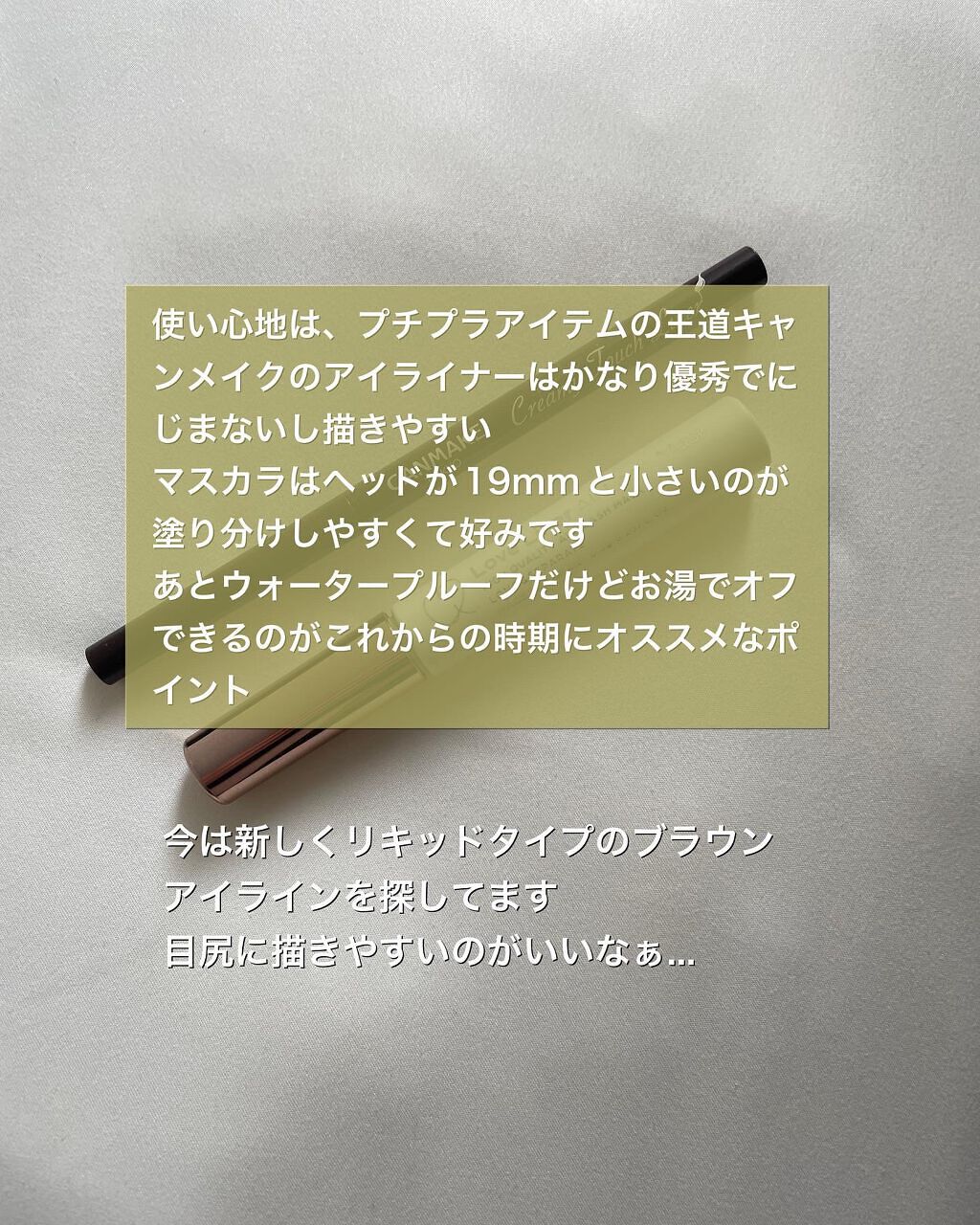 クリーミータッチライナー/キャンメイク/ジェルアイライナーを使ったクチコミ(4枚目)