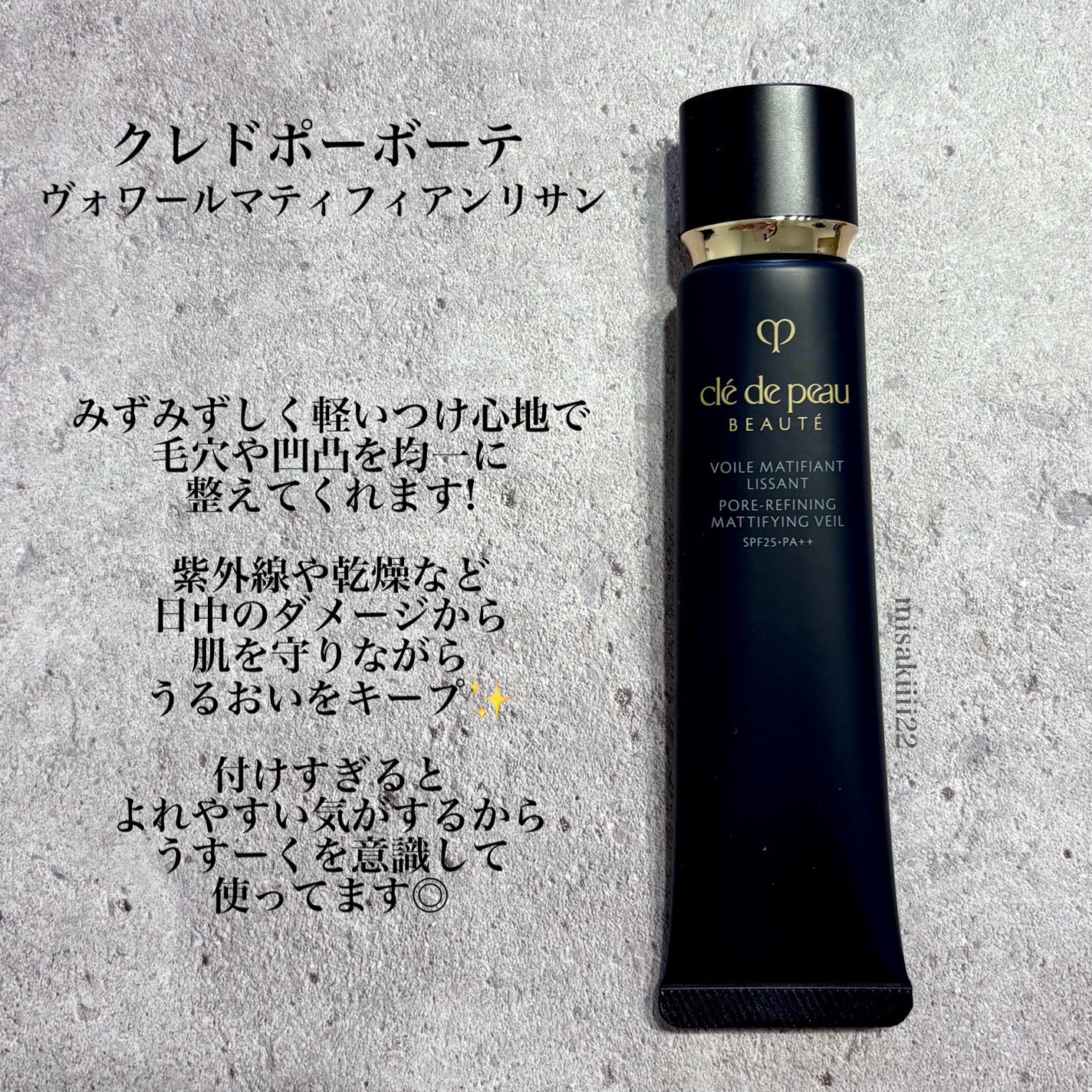 クレ・ド・ポー ボーテ ヴォワールマティフィアンリサン/クレ・ド・ポー ボーテ/化粧下地を使ったクチコミ(2枚目)