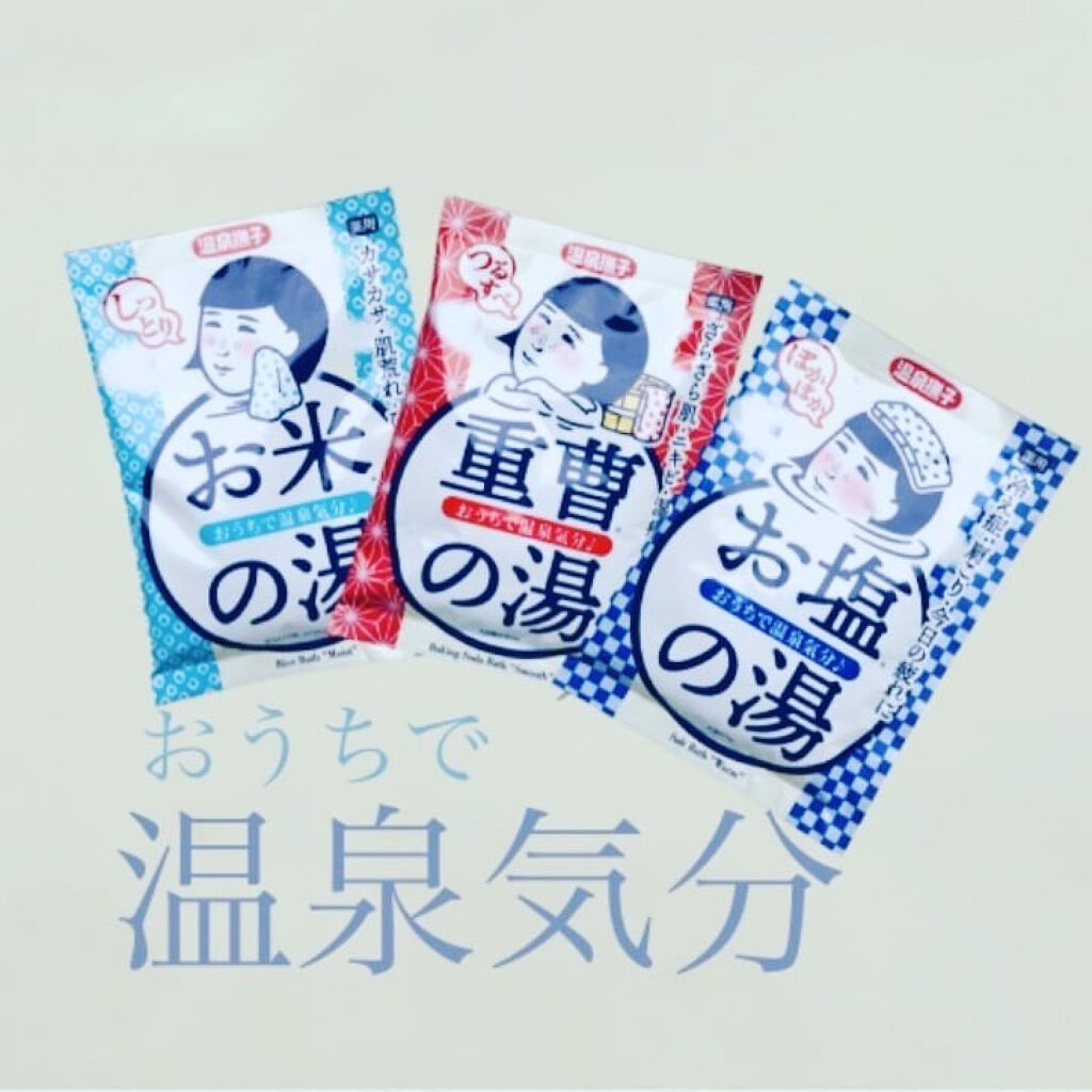 お塩ぽかぽかの湯/温泉撫子/無機塩系入浴剤を使ったクチコミ（1枚目）