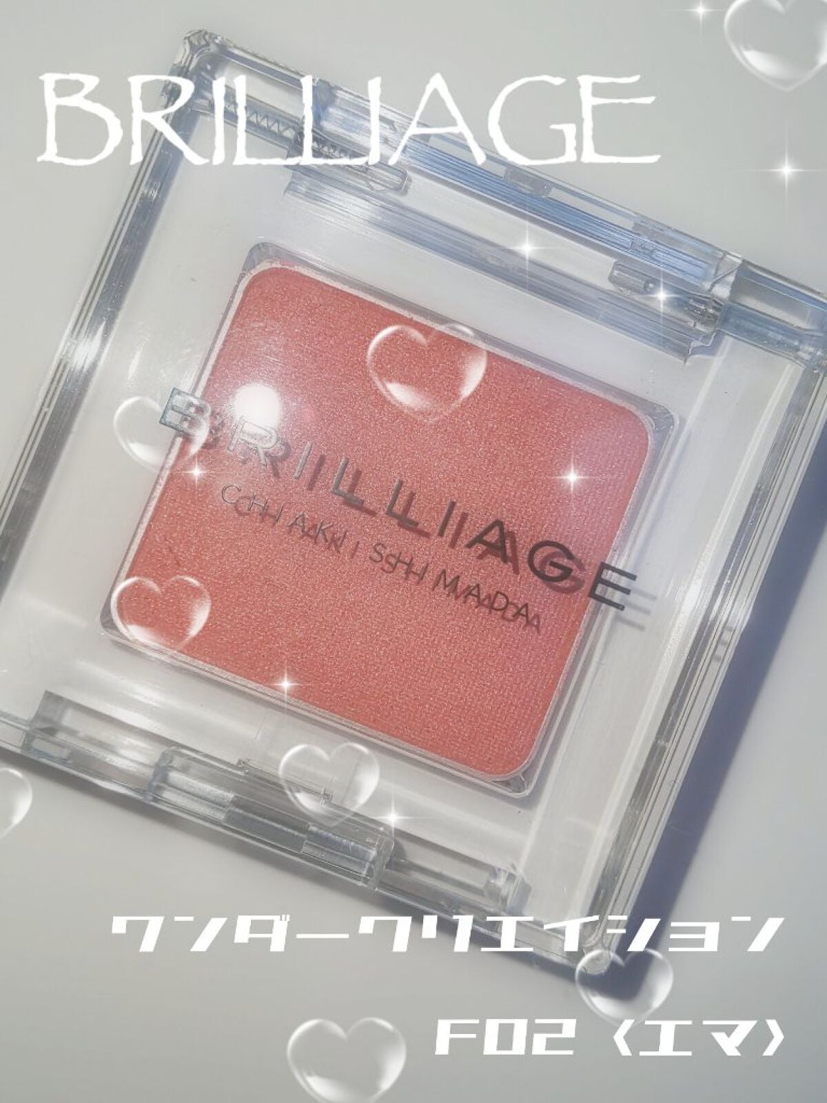 ワンダークリエイション /ブリリアージュ/単色アイシャドウを使ったクチコミ(1枚目)