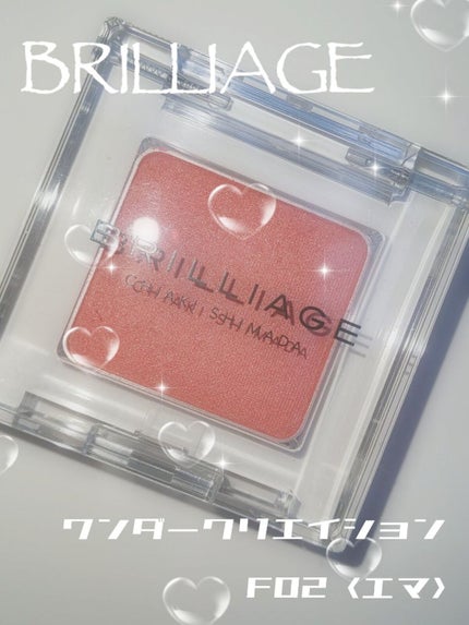 ワンダークリエイション /ブリリアージュ/単色アイシャドウを使ったクチコミ(1枚目)