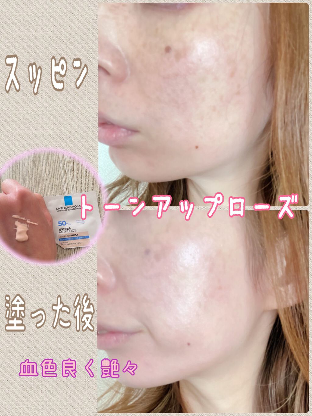 UVイデア XL プロテクショントーンアップ/ラ ロッシュ ポゼ/日焼け止めクリームを使ったクチコミ(3枚目)