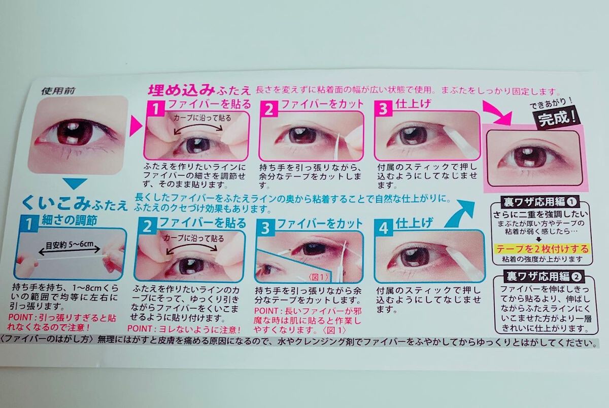 マイクロファイバー /ビー・エヌ/二重まぶた用アイテムを使ったクチコミ（2枚目）