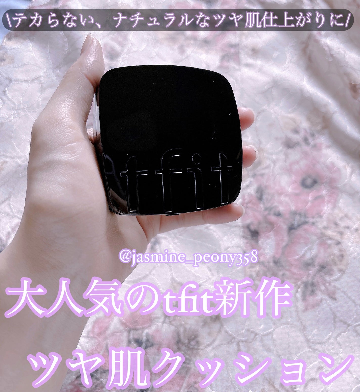 レイヤリングフィット グロークッションEX/TFIT/クッションファンデーションを使ったクチコミ(1枚目)