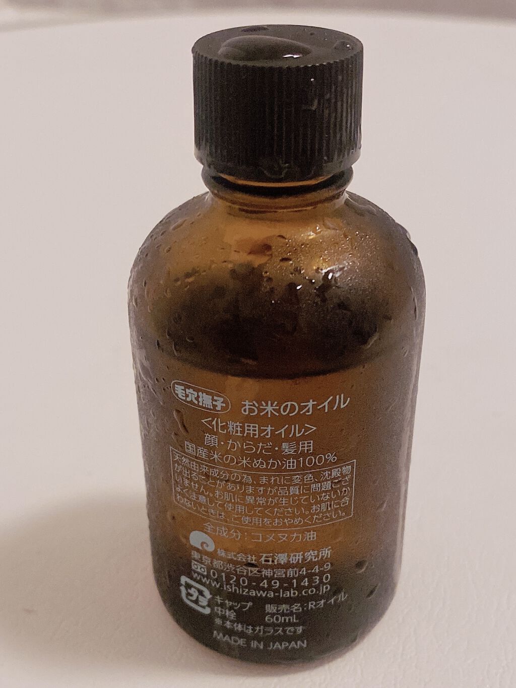 お米のオイル/毛穴撫子/フェイスオイルを使ったクチコミ（2枚目）