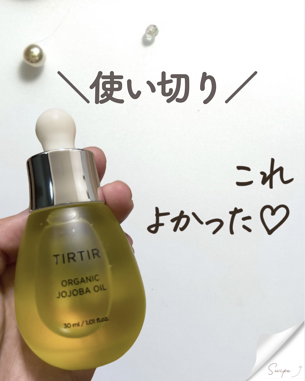 ホホバオイル/TIRTIR(ティルティル)/フェイスオイルを使ったクチコミ（1枚目）