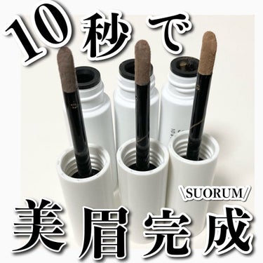 SUORUM 10sec eyebrow 02 DARK BROWN/SUORUM/パウダーアイブロウを使ったクチコミ（1枚目）