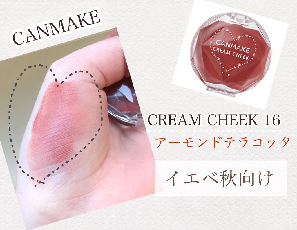 クリームチーク/キャンメイク/ジェル・クリームチークを使ったクチコミ（1枚目）