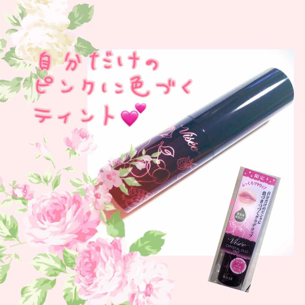 クリスタルデュオ リップスティック シアー/Visée/口紅を使ったクチコミ（1枚目）