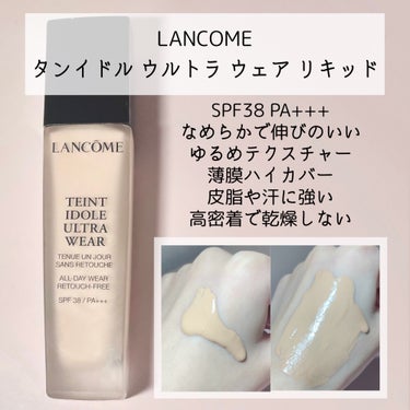 LANCOME タンイドル ウルトラ ウェア リキッドのクチコミ「【LANCOME】
♡タンイドル ウルトラ ウェア リキッド

@コスメのプレキャンで頂きまし.....」（2枚目）