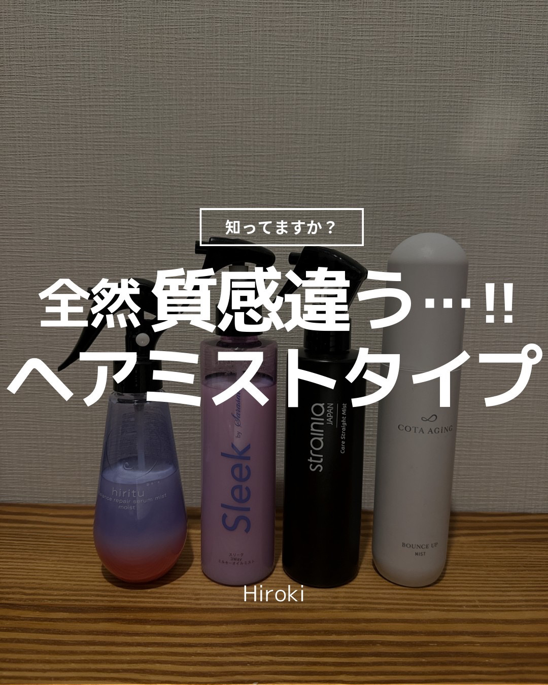 バランスリペアセラムミスト モイスト/hiritu/ヘアミストを使ったクチコミ（1枚目）