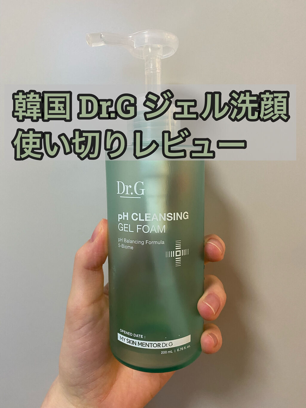 弱酸性クレンジングジェルフォーム/Dr.G/その他洗顔料を使ったクチコミ（1枚目）