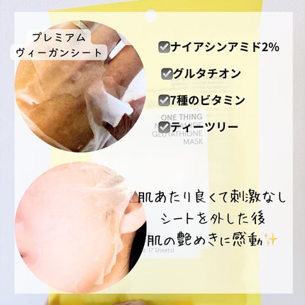 ナイアシンアミドグルタチオントナー/ONE THING/化粧水を使ったクチコミ(7枚目)