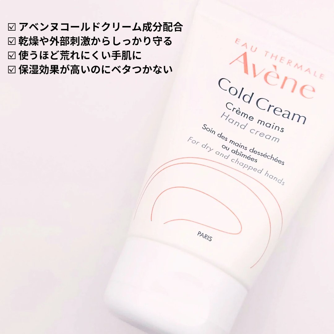 薬用ハンドクリーム/アベンヌ/ハンドクリームを使ったクチコミ（2枚目）