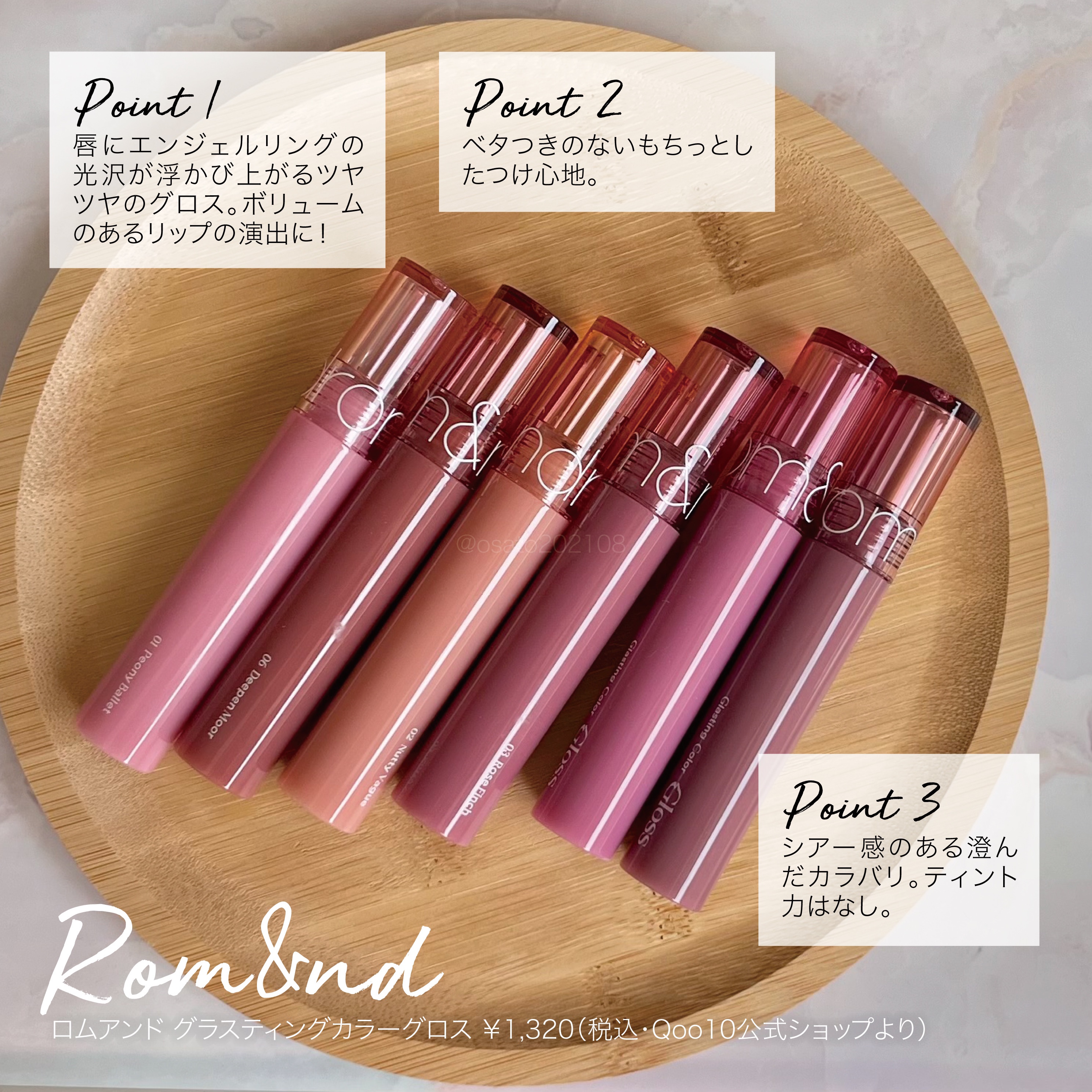 グラスティングカラーグロス/rom&nd/リップグロスを使ったクチコミ（2枚目）