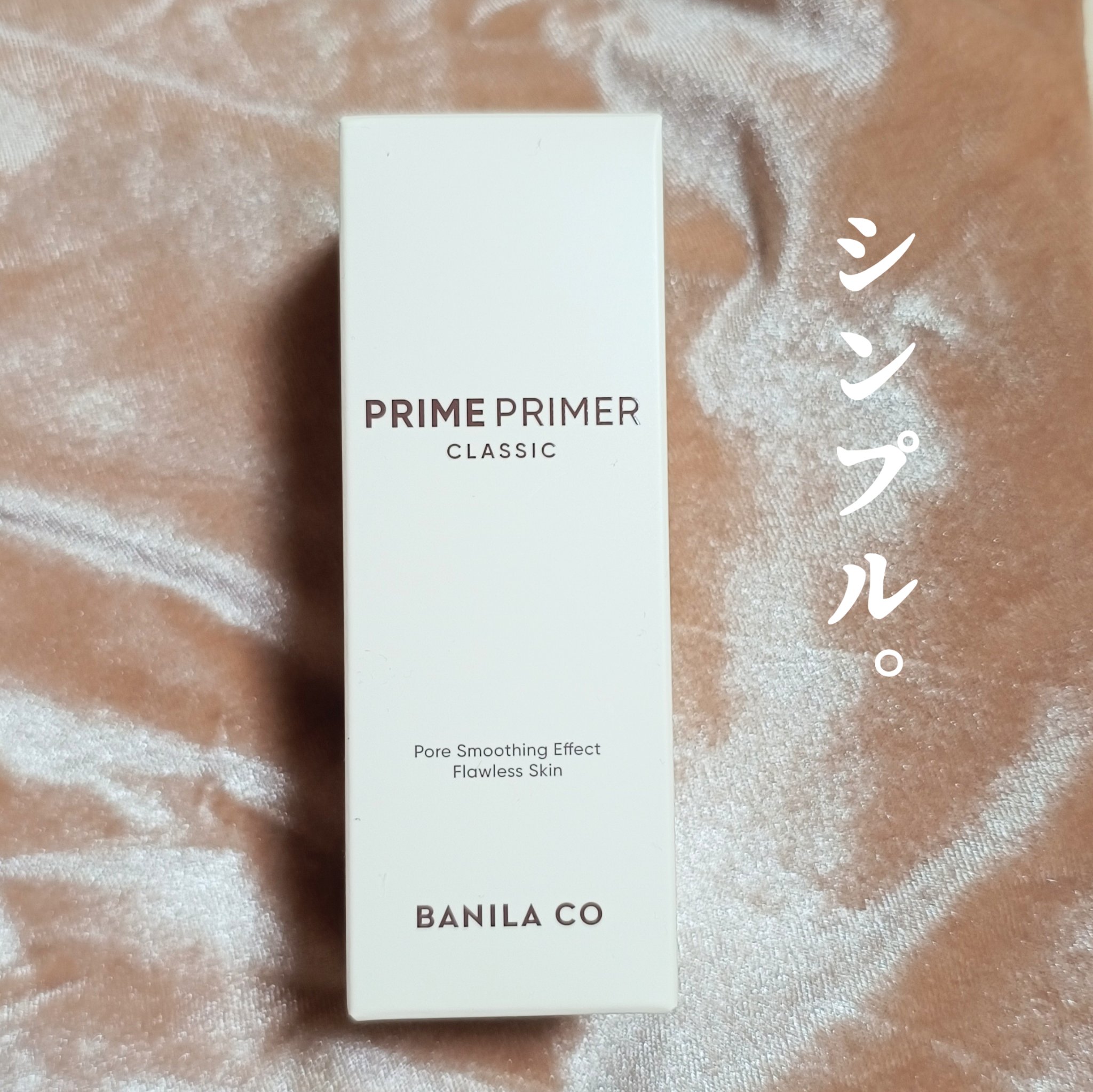 バニラコ プライムプライマー クラシック/BANILA CO/化粧下地を使ったクチコミ（2枚目）