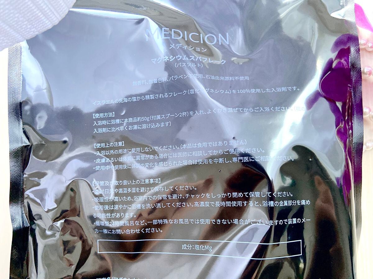 マグネシウムスパフレーク/MEDICION/無機塩系入浴剤を使ったクチコミ(4枚目)