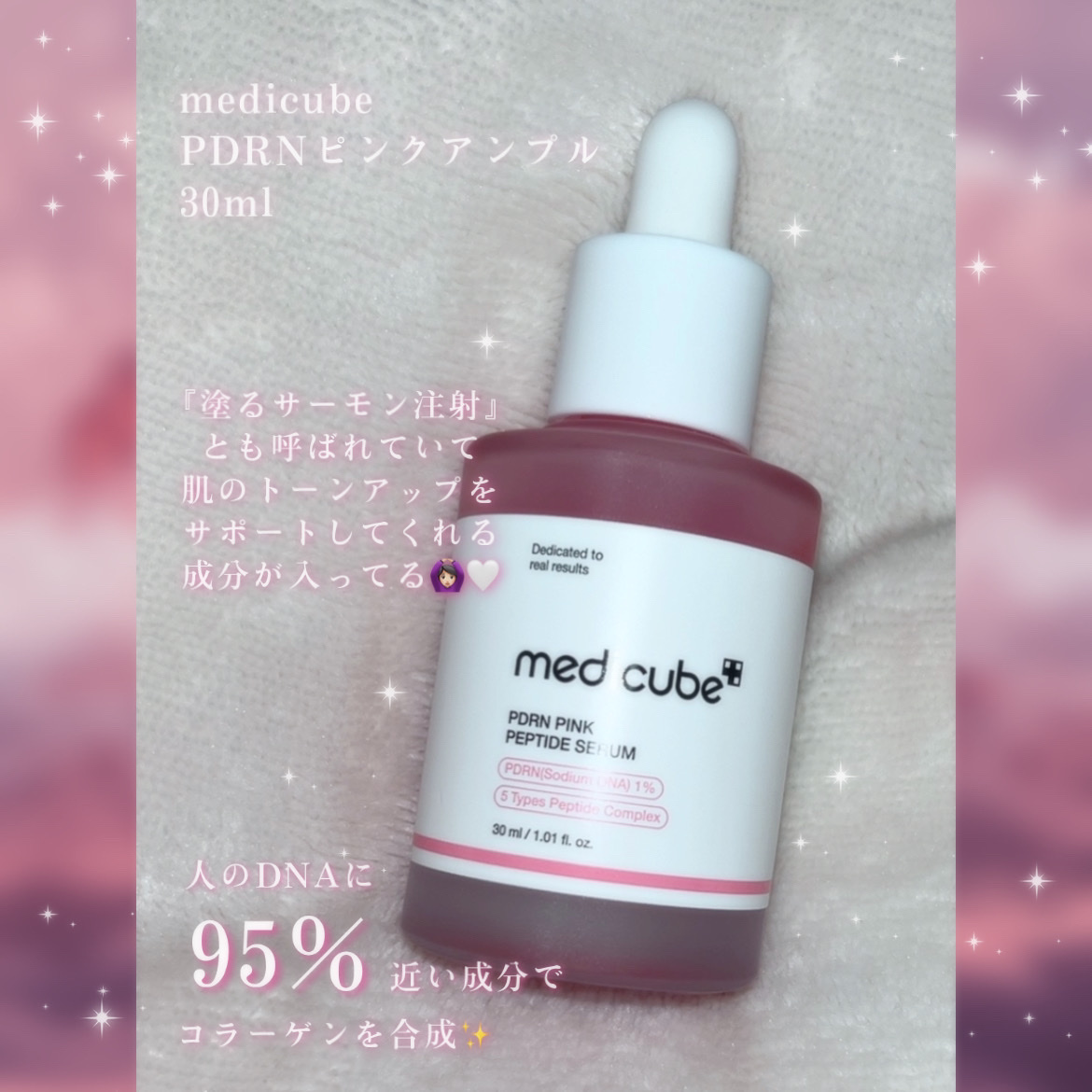 PDRNピンクアンプル PDRN 10,000ppm配合/MEDICUBE/美容液を使ったクチコミ（2枚目）