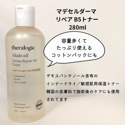 マデセルダーマリペア B5 トナー/theralogic/化粧水を使ったクチコミ(3枚目)